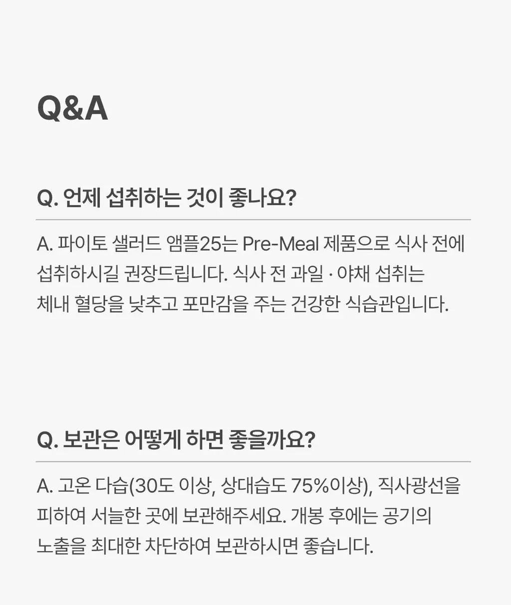 [OY단독] 델시 파이토 샐러드 앰플 4병 기획 (+1병 증정) (5일분) 상세페이지 87